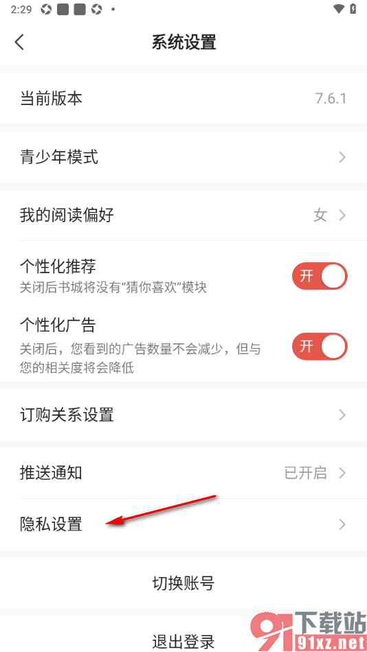点众小说APP设置允许访问存储权限的方法