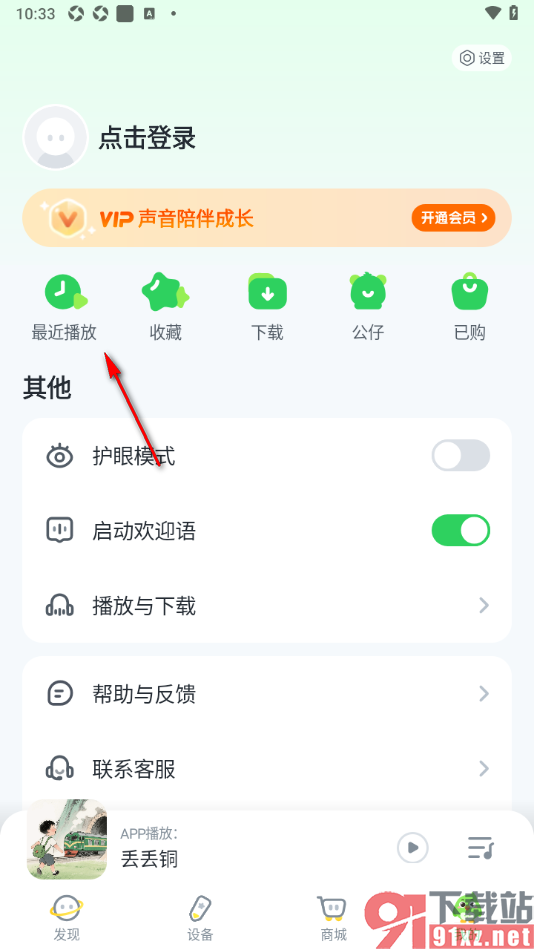 小布咕app删除不要的播放记录的方法