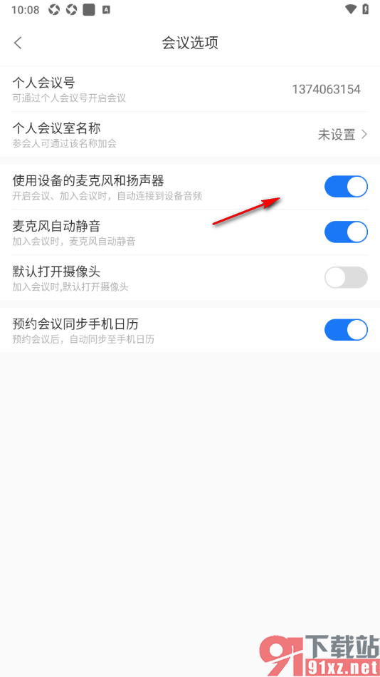 瞩目app设置预约的会议同步到手机日历中的方法