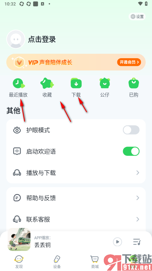 小布咕app设置启用护眼模式功能的方法
