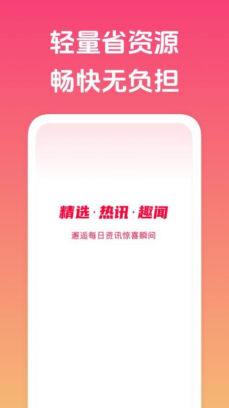 趣闻极速版手机版v1.2.8截图4