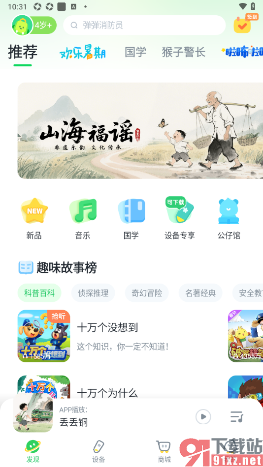 小布咕app修改年龄的方法