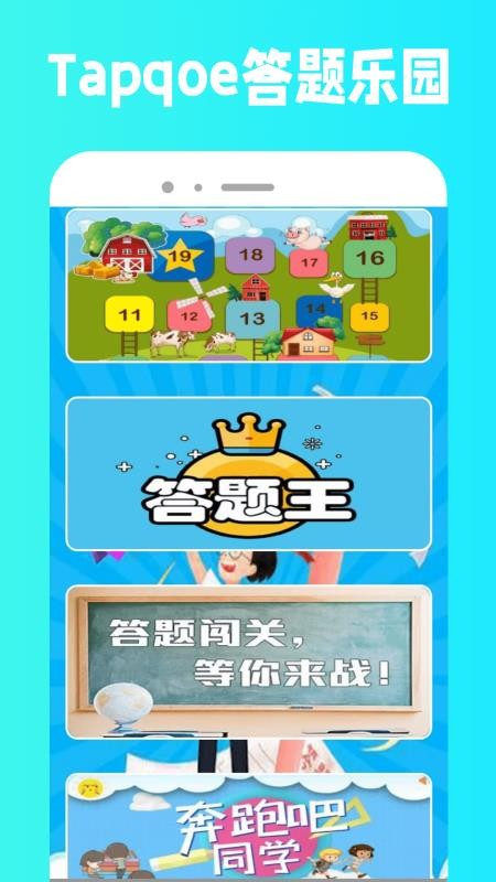 Tapqoe手机版v1.0.3截图2
