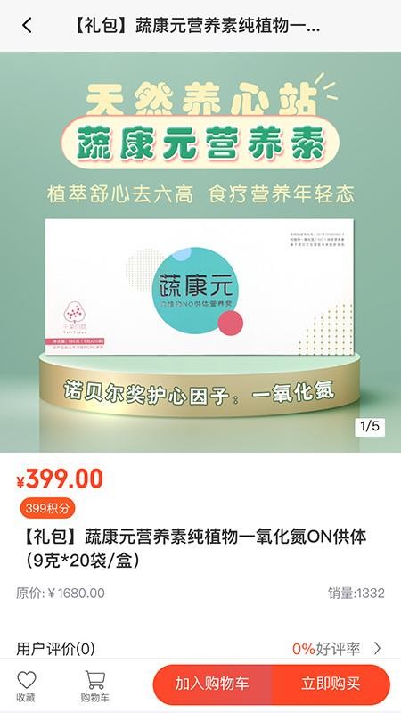 家倍淘商城v1.3.6截图2
