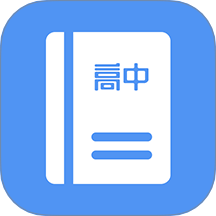 高中课程同步学app v1.5.1