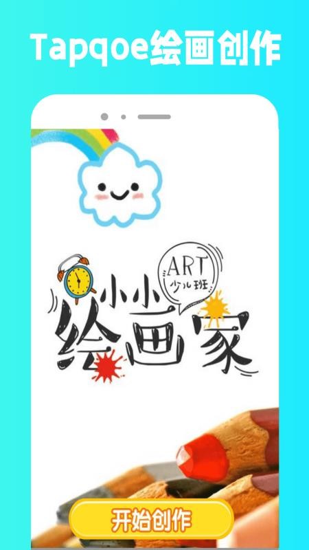 Tapqoe手机版v1.0.3截图4