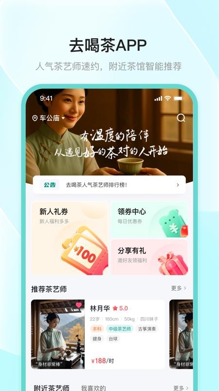 去喝茶最新版v1.0.0截图1