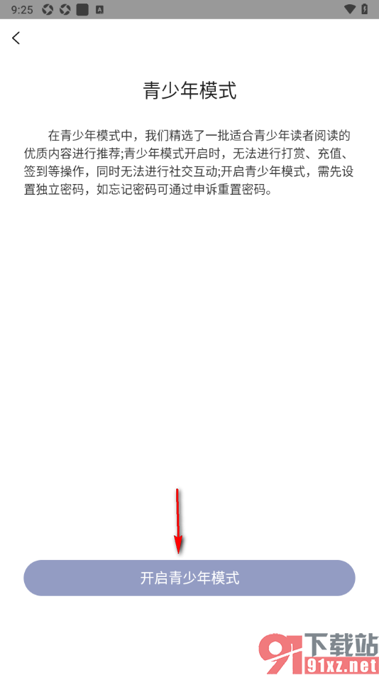 书耽APP设置启用青少年模式功能的方法