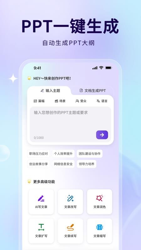 AiPPT制作助手官网版v1.0.0截图1