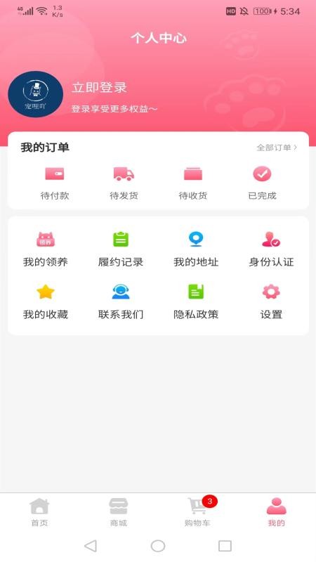 宠哩吖商城手机版v1.4.6截图5