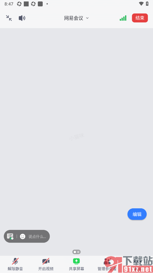 网易会议app设置进行白板共享的方法