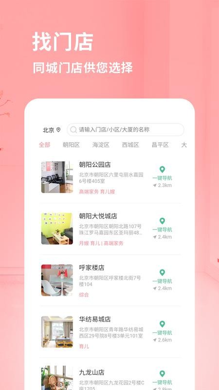 阿姨来了最新版v6.2.0截图4
