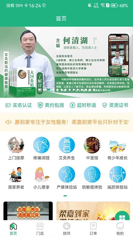 柔嘉到家最新版v1.0.3截图1