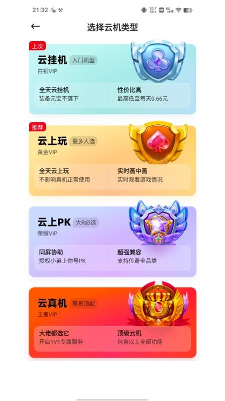 烈火云手机官方版v1.0.3截图3
