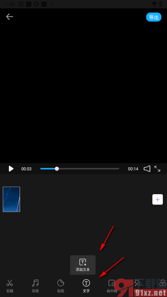 威力导演APP在视频上加入文字的方法