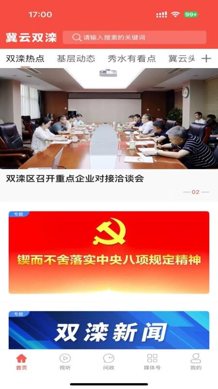 冀云双滦APPv3.2.5截图1