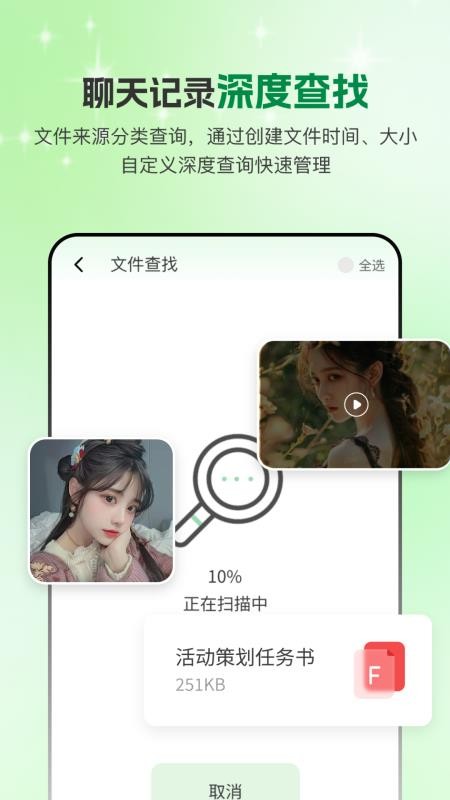 手机微聊天管家免费版v4.0.1截图1