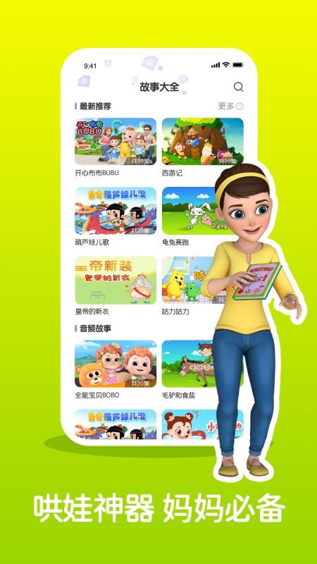 儿童睡前故事精选手机版v3.3.7截图4