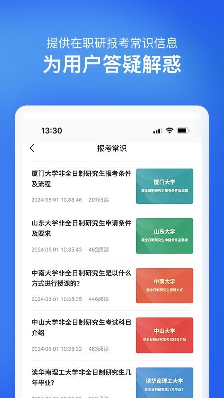 在职研究生招生信息网免费版v2.0.2截图4