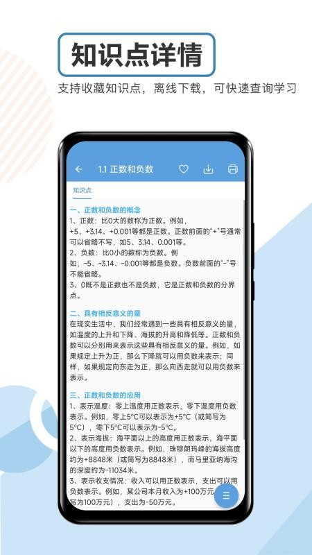 中考数学通APPv7.5截图5