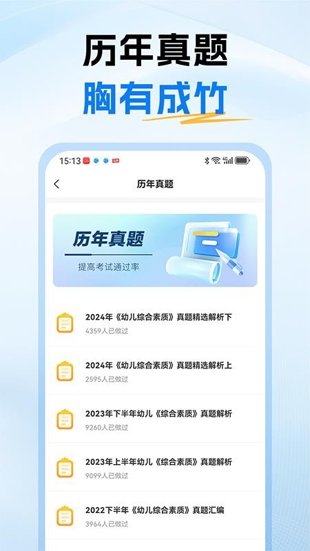 教资刷题通APPv1.0截图5