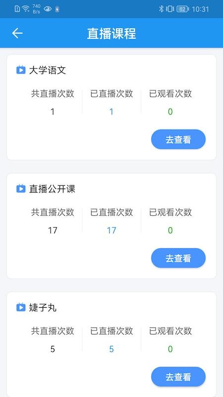 学历教育云课堂APPv4.8.1截图3