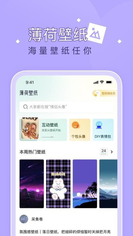 薄荷壁纸最新版v1.8.2截图1