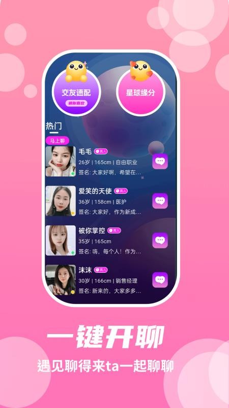 蜜语圈官方版v20.0.4截图1
