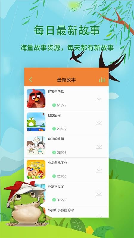 宝宝听故事手机版v1.8.1截图2