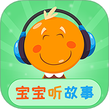 宝宝听故事手机版 v1.8.1