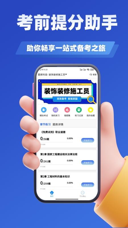 施工员考证学知题手机版v3.1截图2