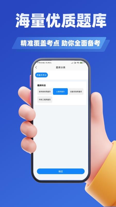质量员考试学知题APPv3.1截图3
