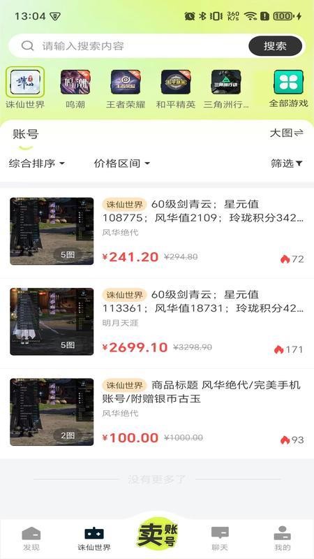 卡卡账号免费版v1.0.9截图2