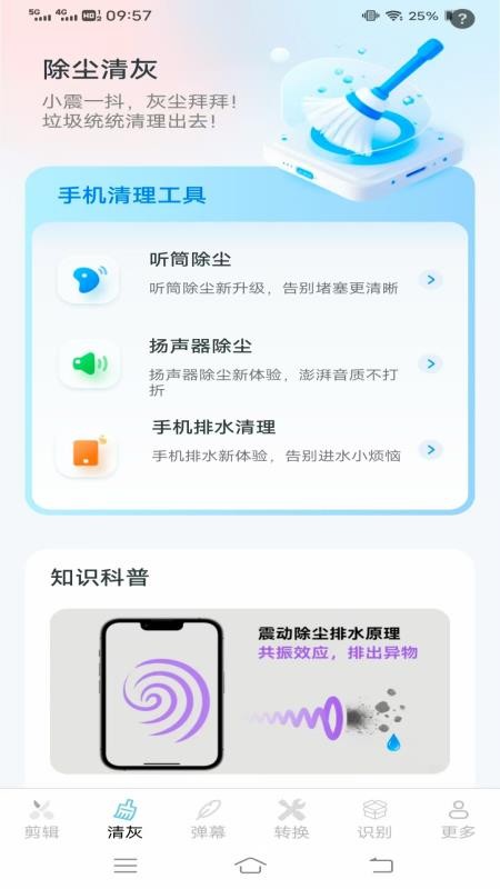 帮乐清工具箱最新版本v3.8.8.2截图2