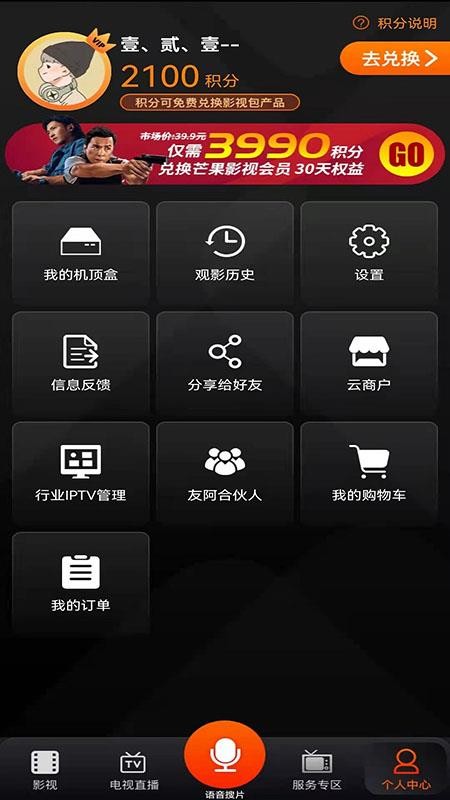 湖南IPTV手机版v3.9.5截图4