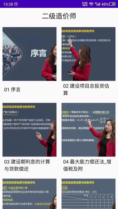 造价免费版v24.06.13截图2