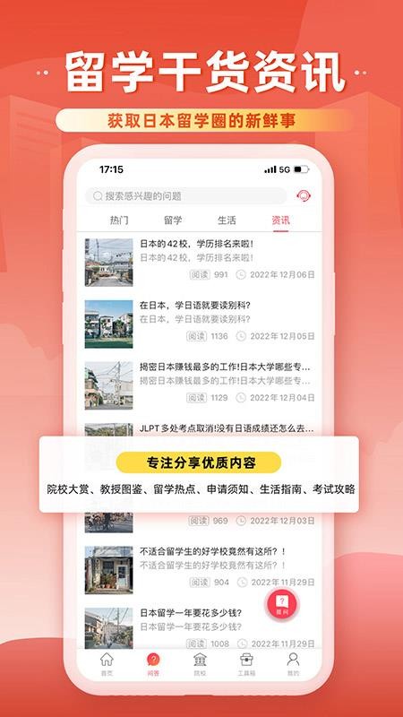 前程日本留学官网版v1.6.0截图4