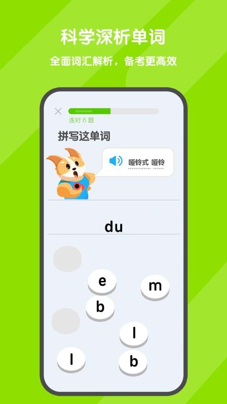 欢乐背词最新版v1.0.6截图1