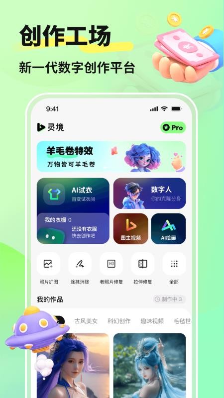 灵境免费版v1.2.9截图1