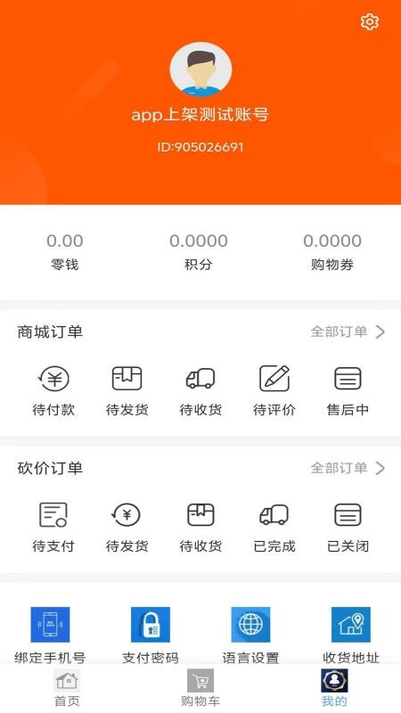 聚城商汇官方版v1.0.1截图3