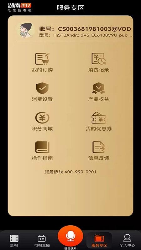 湖南IPTV手机版v3.9.5截图3