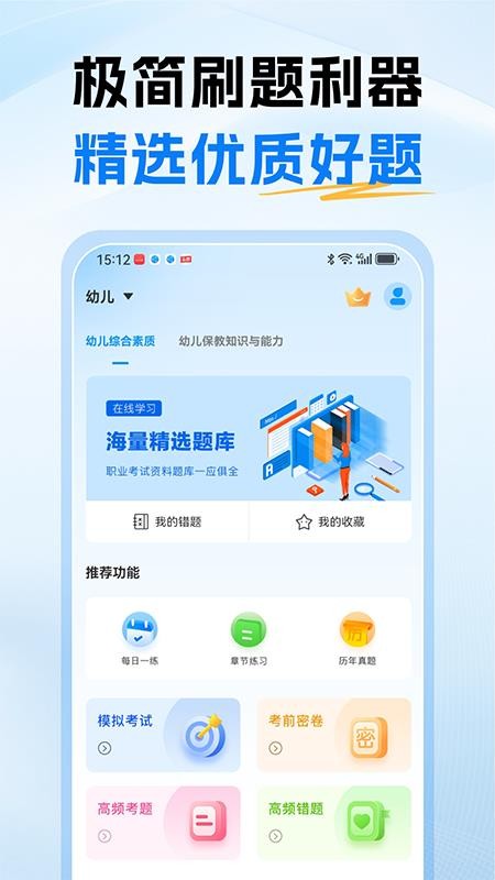 教资刷题通APPv1.0截图1