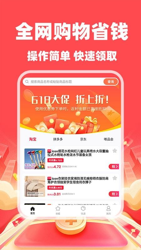 购物省钱联盟最新版v1.0.4截图1