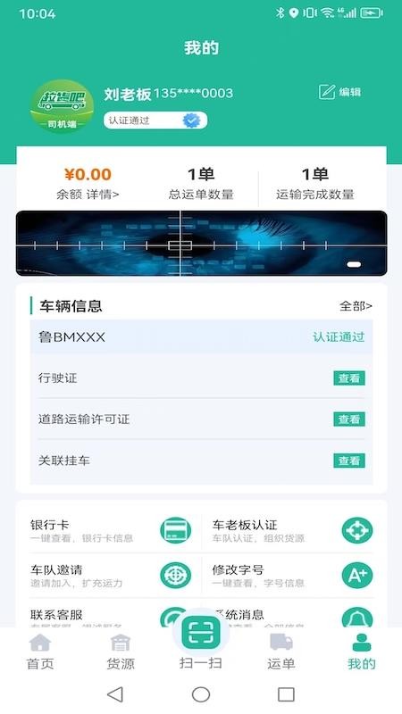 拉货吧司机端免费版v1.0.0截图2