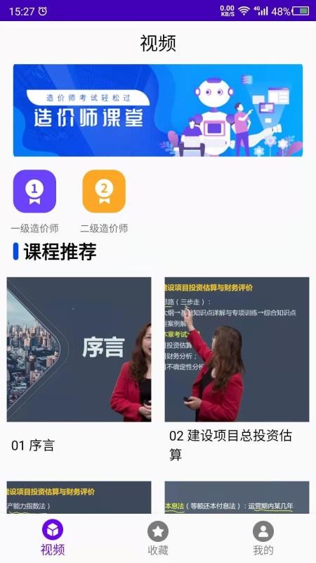 造价免费版v24.06.13截图1