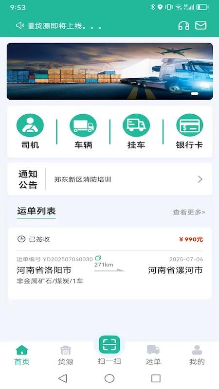 拉货吧司机端免费版v1.0.0截图1