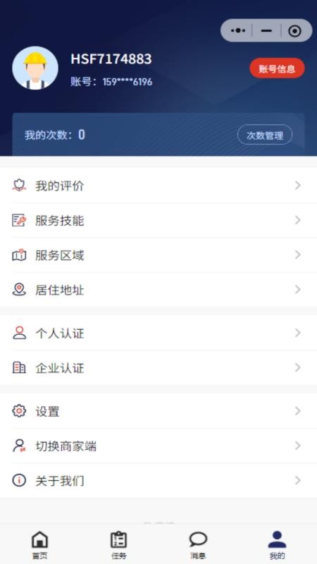 昊师傅官网版v1.0.8截图4