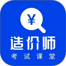 造价免费版 v24.06.13
