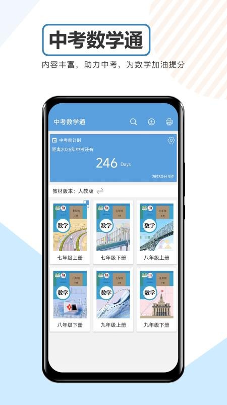 中考数学通APPv7.5截图1