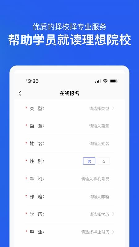 在职研究生招生信息网免费版v2.0.2截图5
